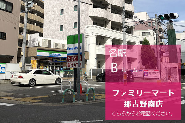 ファミリーマート那古野南店